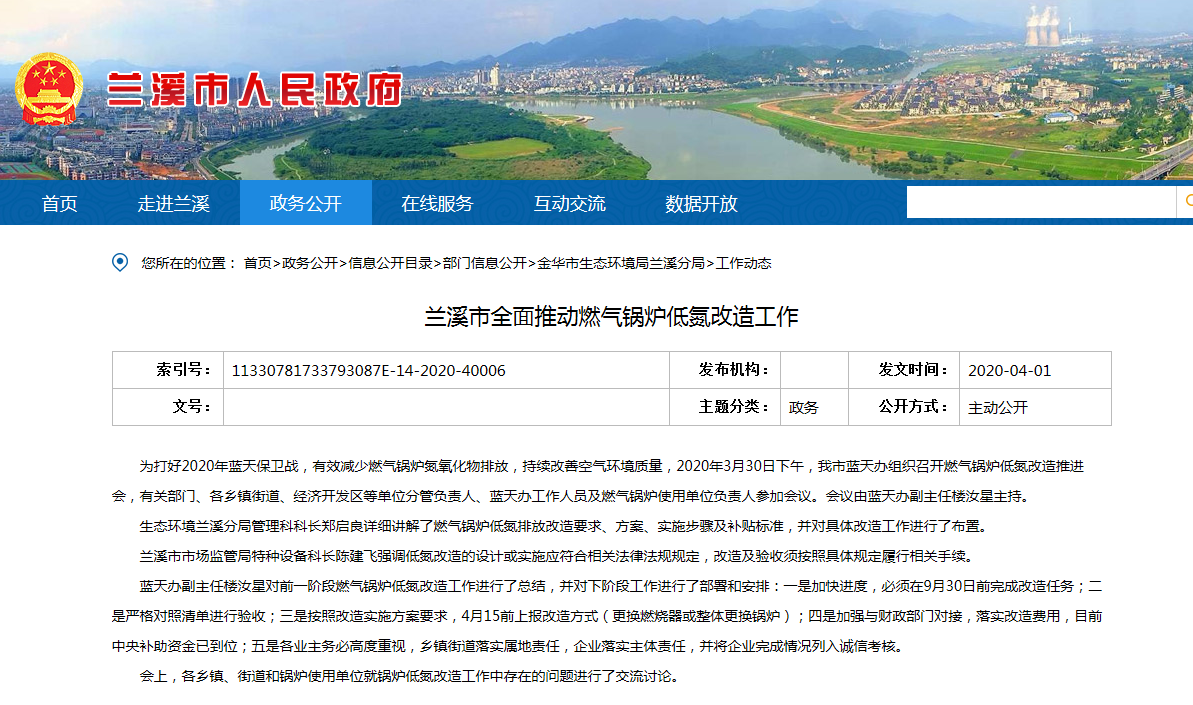 浙江省兰溪市全面推动关于燃气锅炉进行低氮改造的工作