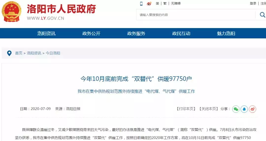 今年10月底前完成“双替代”供暖97750户！洛阳市持续推进“电代煤、气代煤”供暖工作