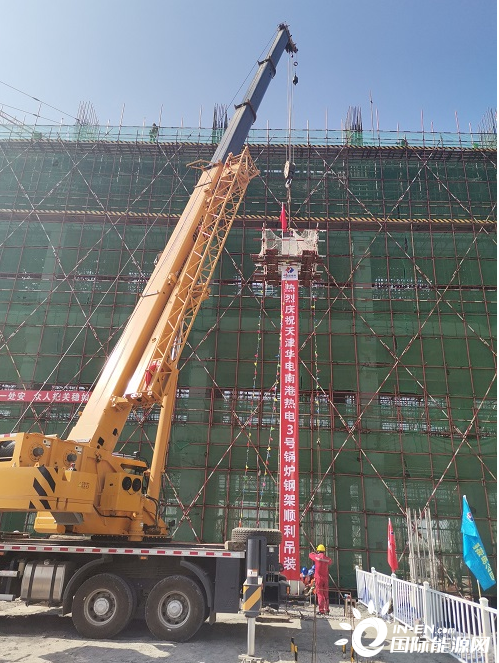 天津华电南港热电工程3号燃煤锅炉钢架顺利吊装