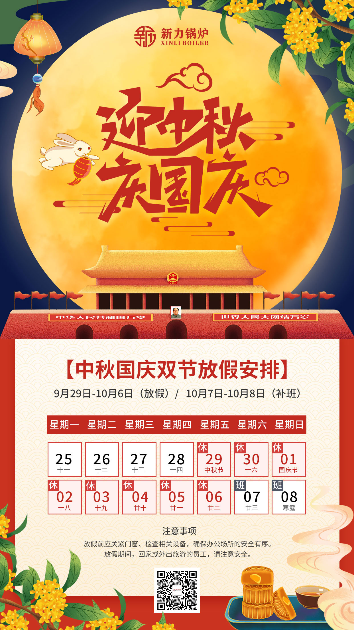 2023PP电子模拟器l中秋国庆放假通知.jpg