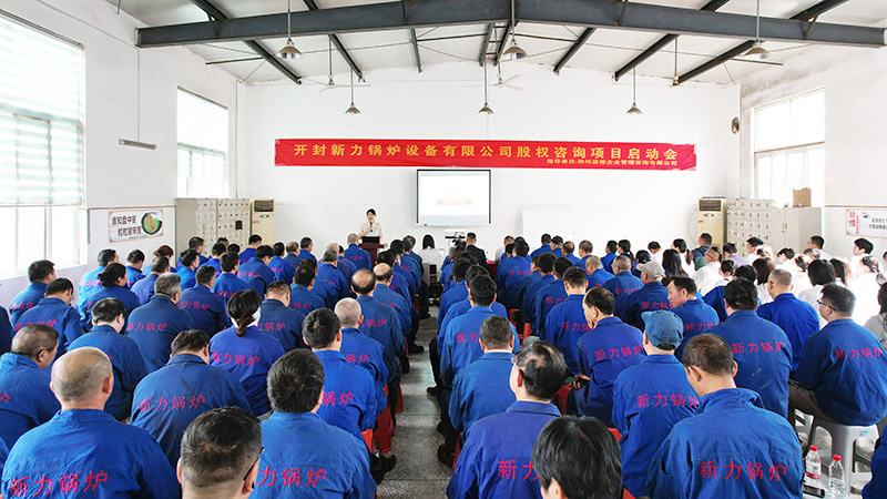 PP电子模拟器锅炉股东动员大会圆满落幕：让奋斗者拥有事业，让努力真正变成价值！